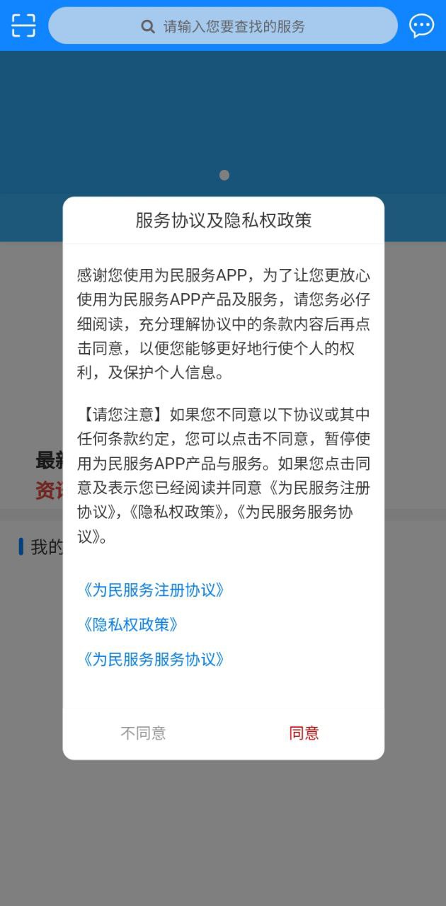 阿克蘇為民服務(wù)安卓