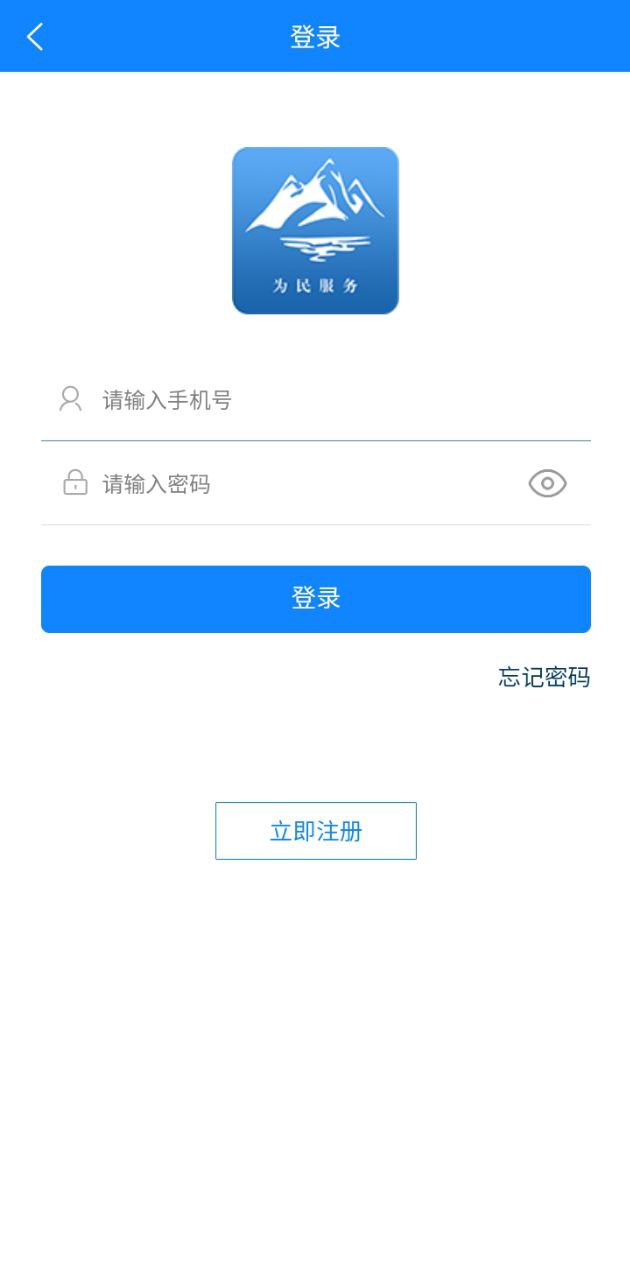 阿克蘇為民服務(wù)安卓