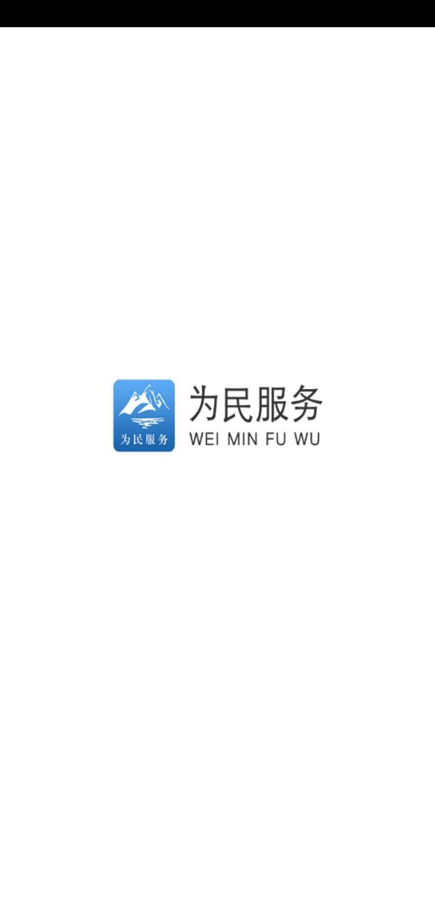 阿克蘇為民服務(wù)免費(fèi)下載