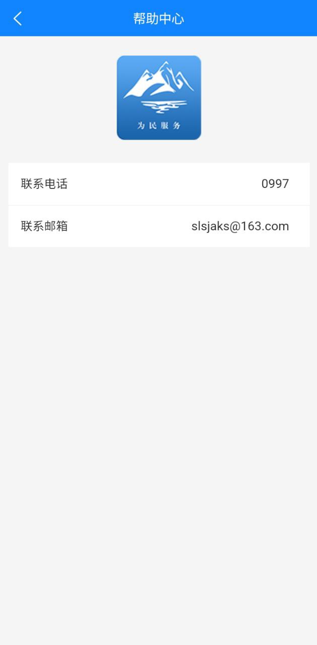阿克蘇為民服務(wù)免費(fèi)下載