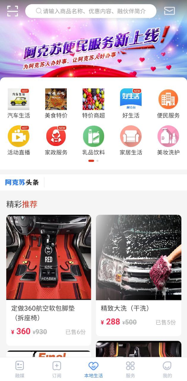 阿克蘇好生活網軟件app