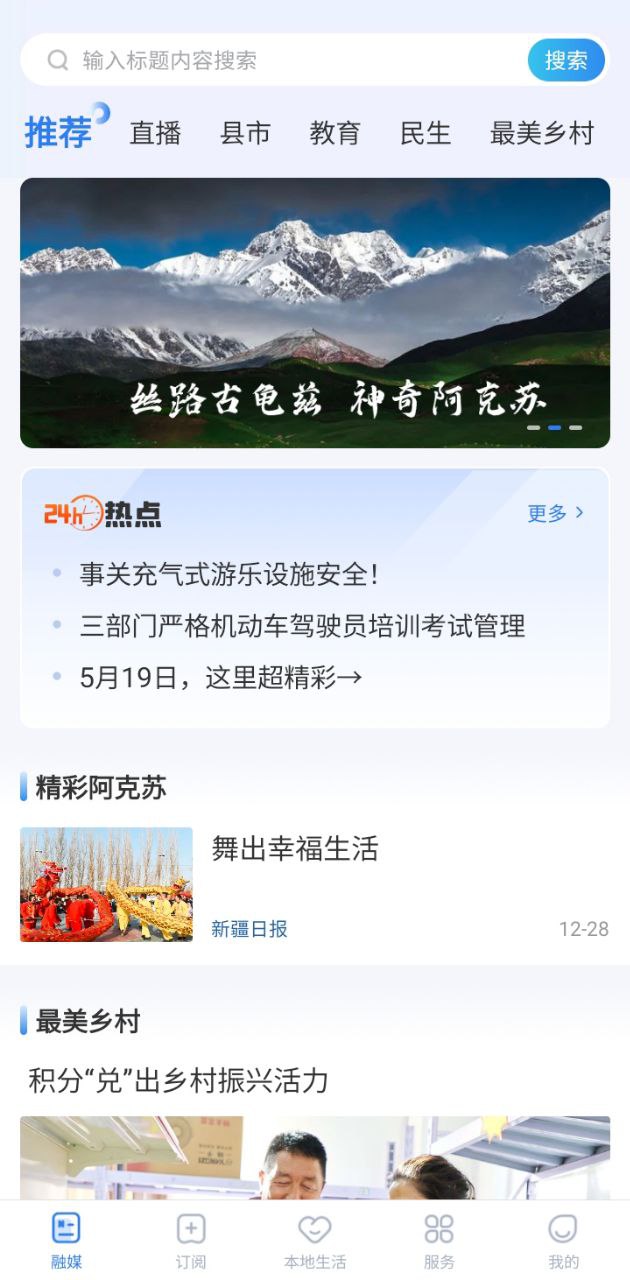 阿克蘇好生活網軟件app
