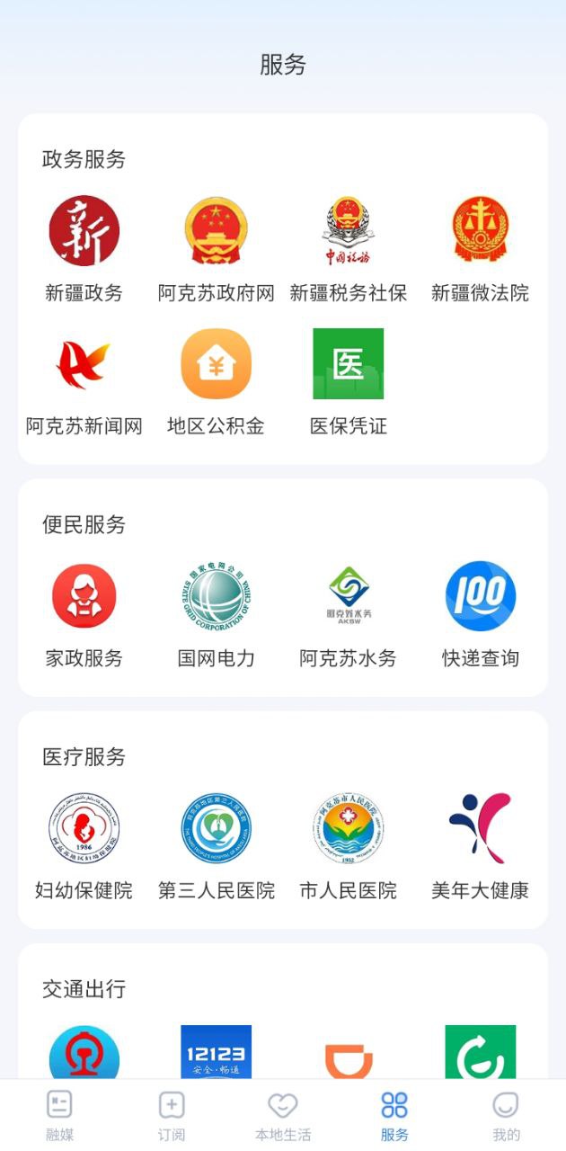 阿克蘇好生活網軟件app
