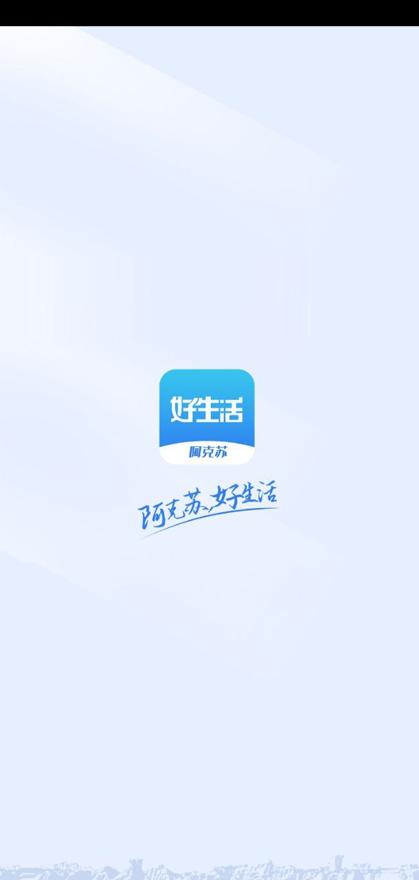阿克蘇好生活網軟件app
