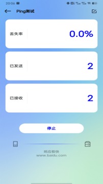 網速測速手機版