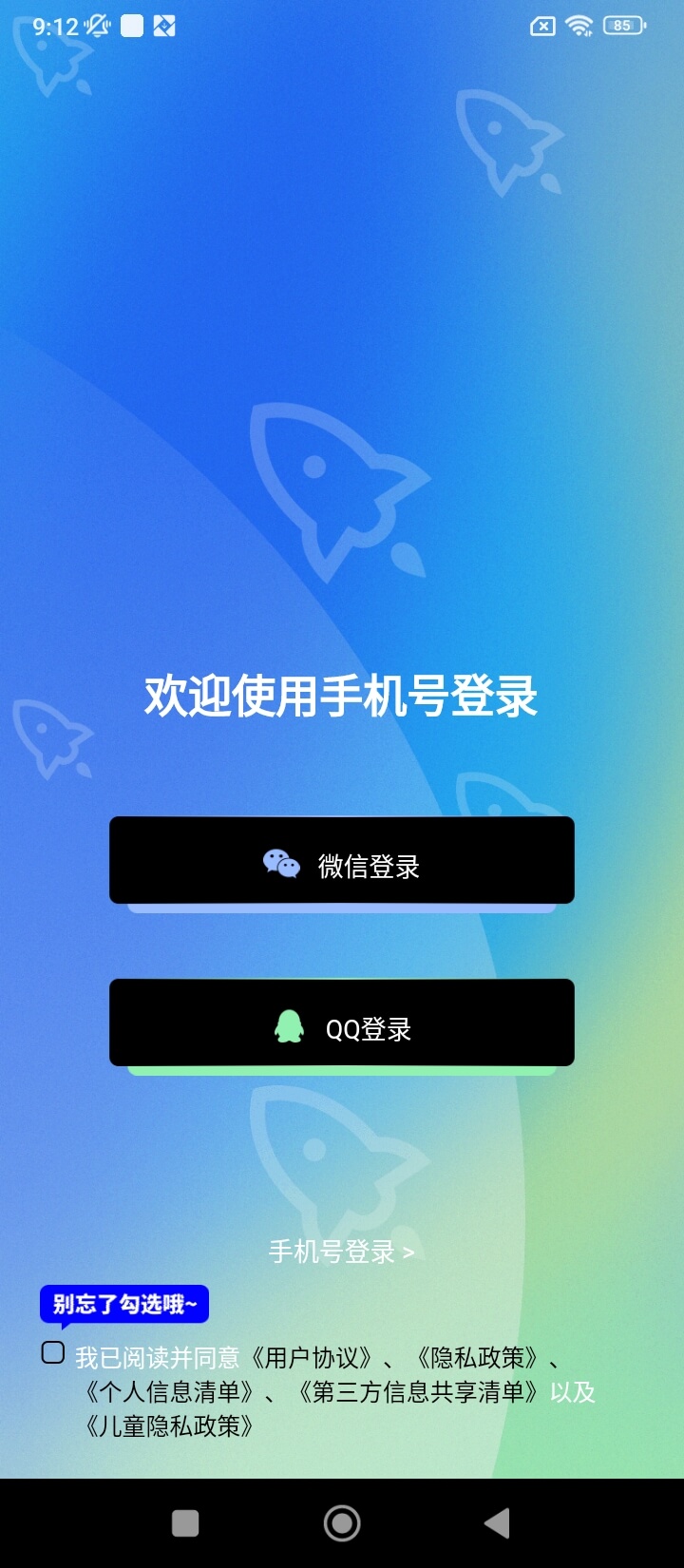 網速測速手機版