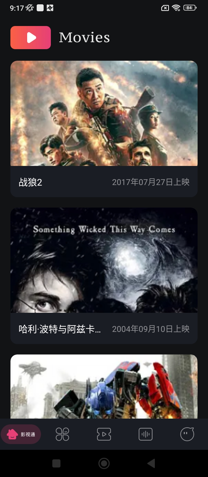 趣看影視Android版