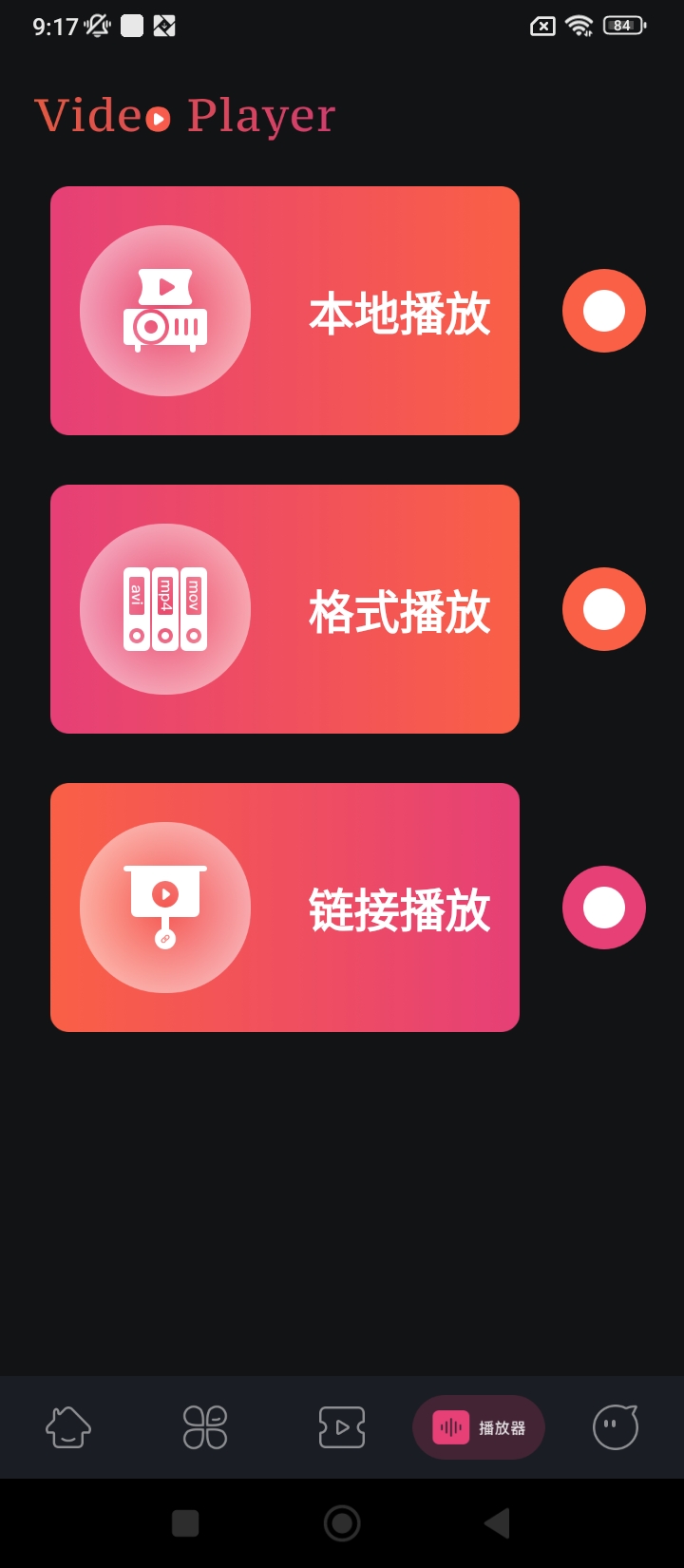 趣看影視Android版