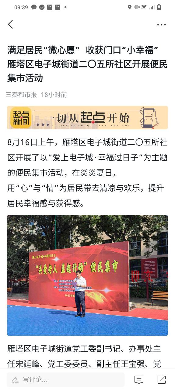 起點新聞是什么級別
