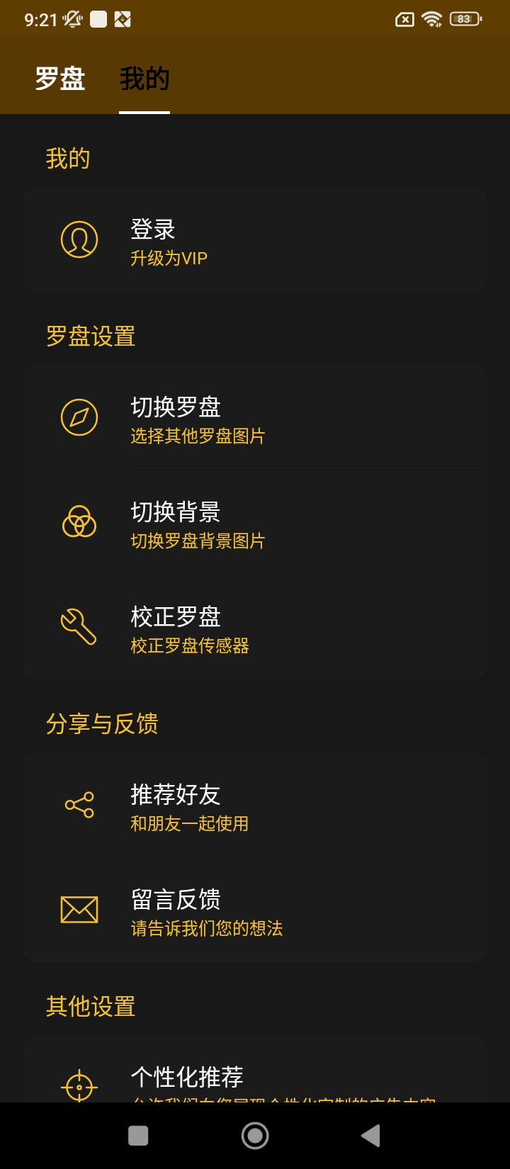 風水羅盤指南針下載