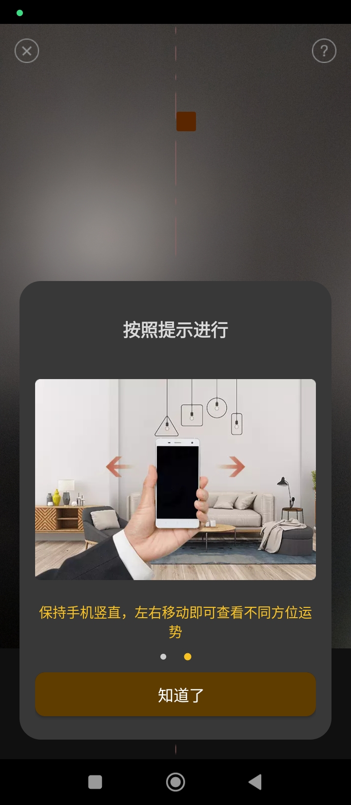 風(fēng)水羅盤指南針軟件