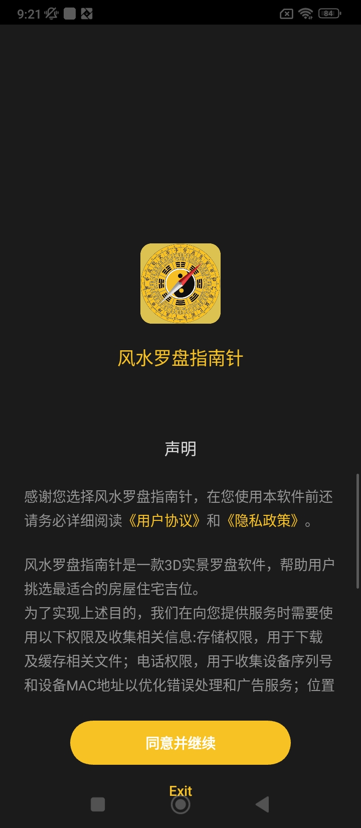 風(fēng)水羅盤指南針安卓
