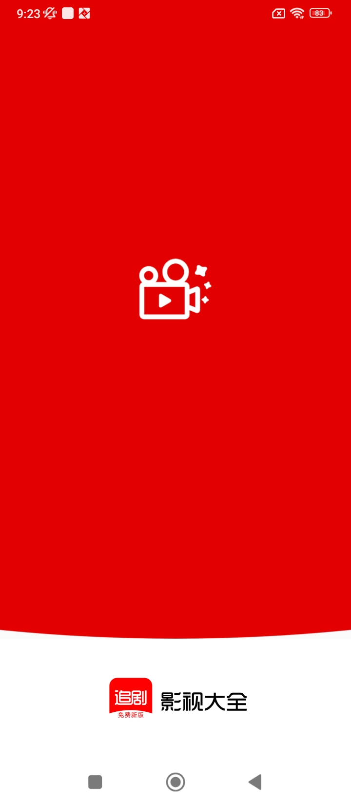 追劇影視大全app