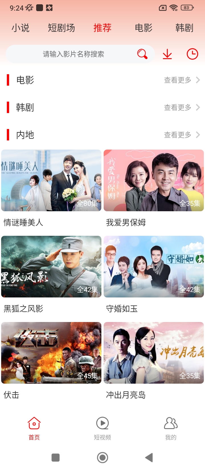 追劇影視大全app