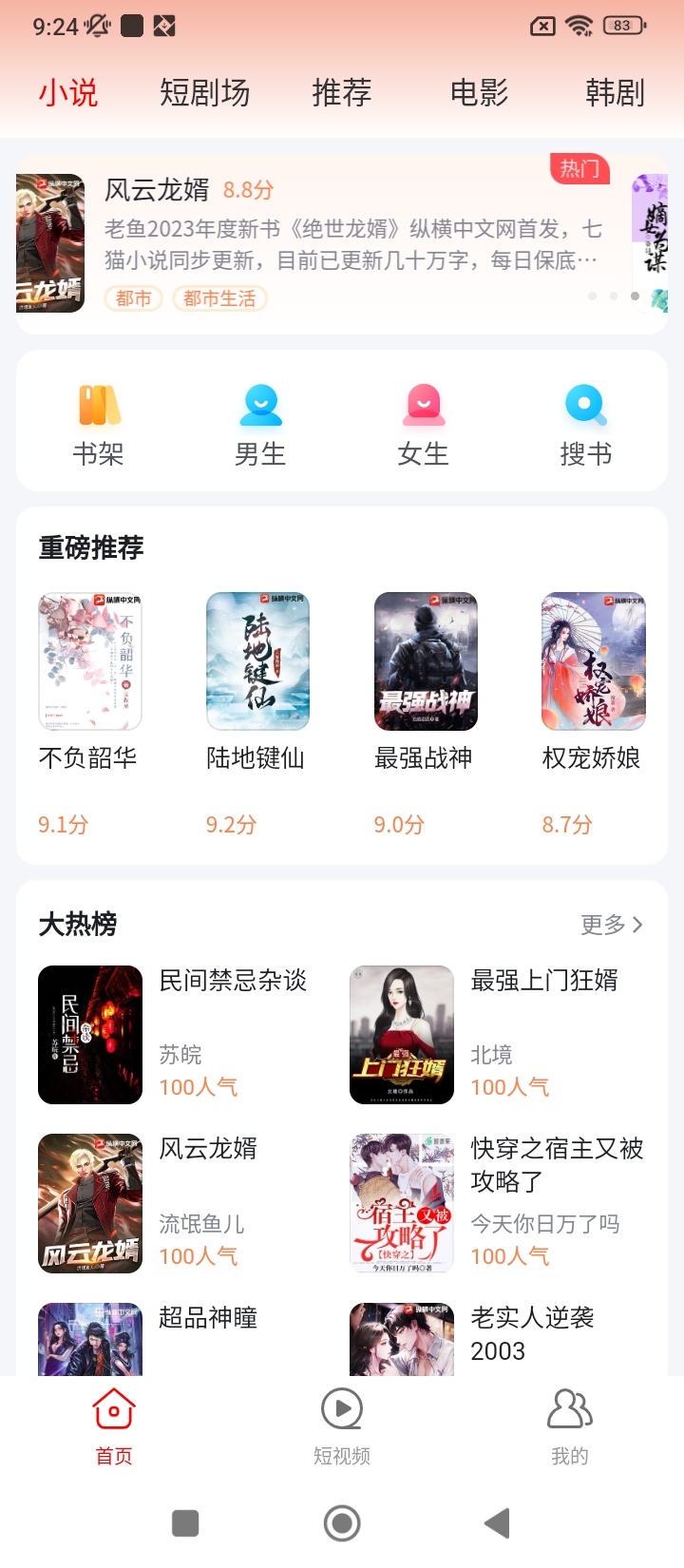 追劇影視大全app