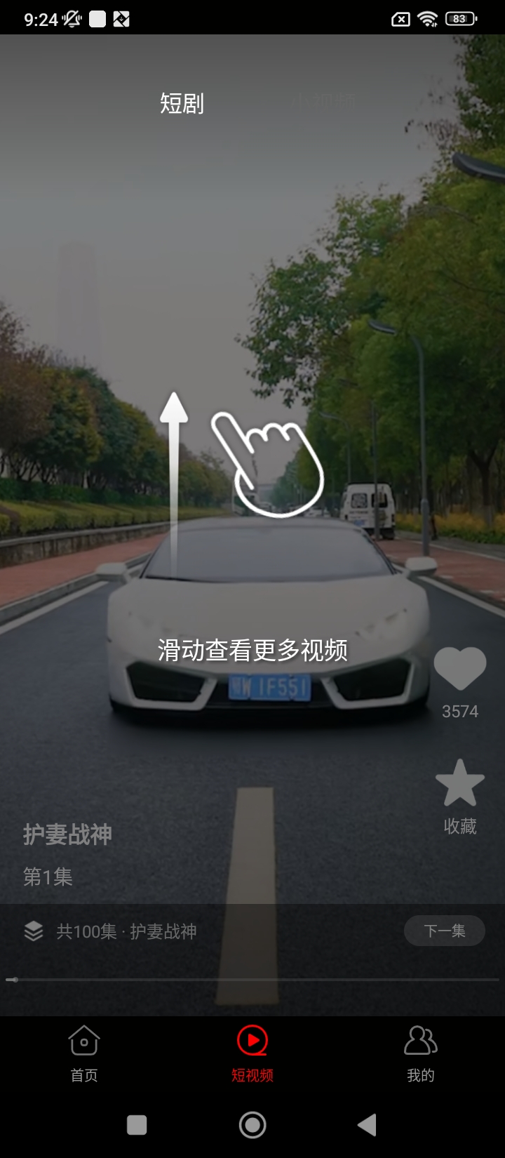 追劇影視大全app
