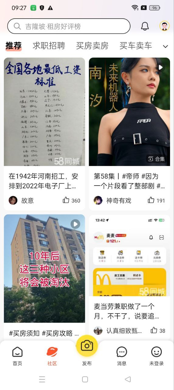 58同城-招聘找工作找家政安裝