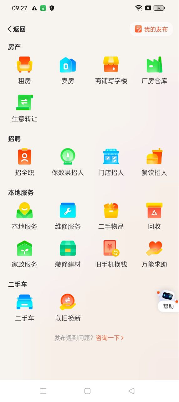 58同城-招聘找工作找家政安裝