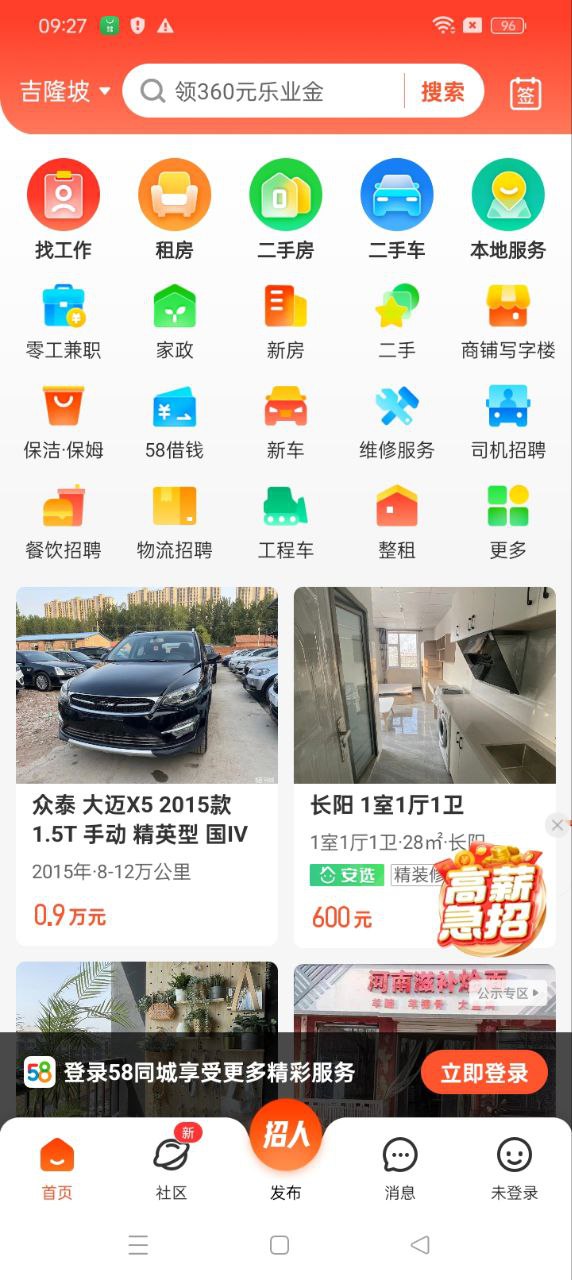 58同城-招聘找工作找家政安裝