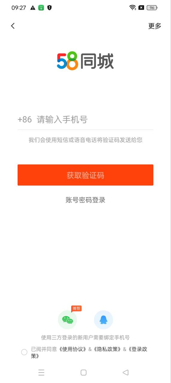 58同城-招聘找工作找家政應用