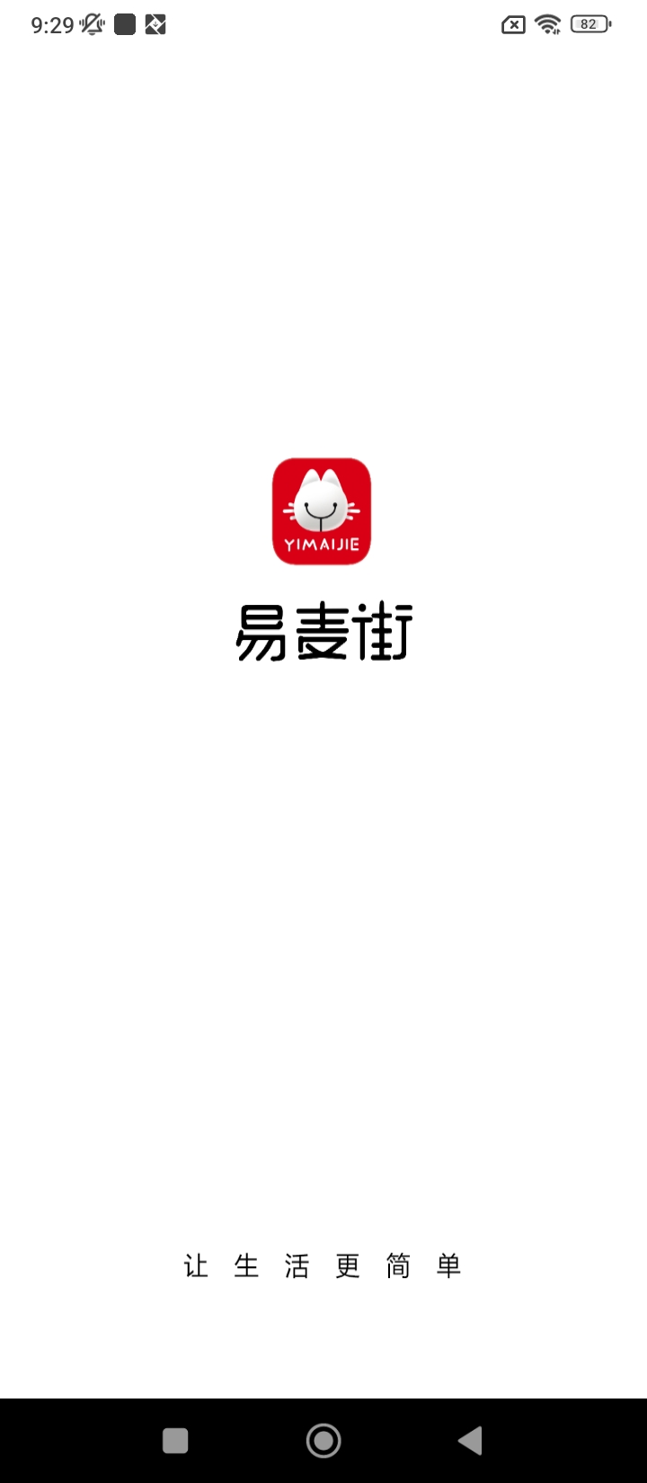 易麥街