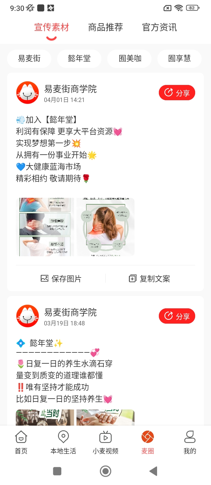 易麥街