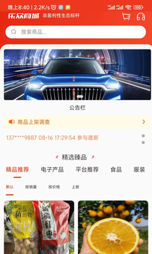 樂眾商城Android版