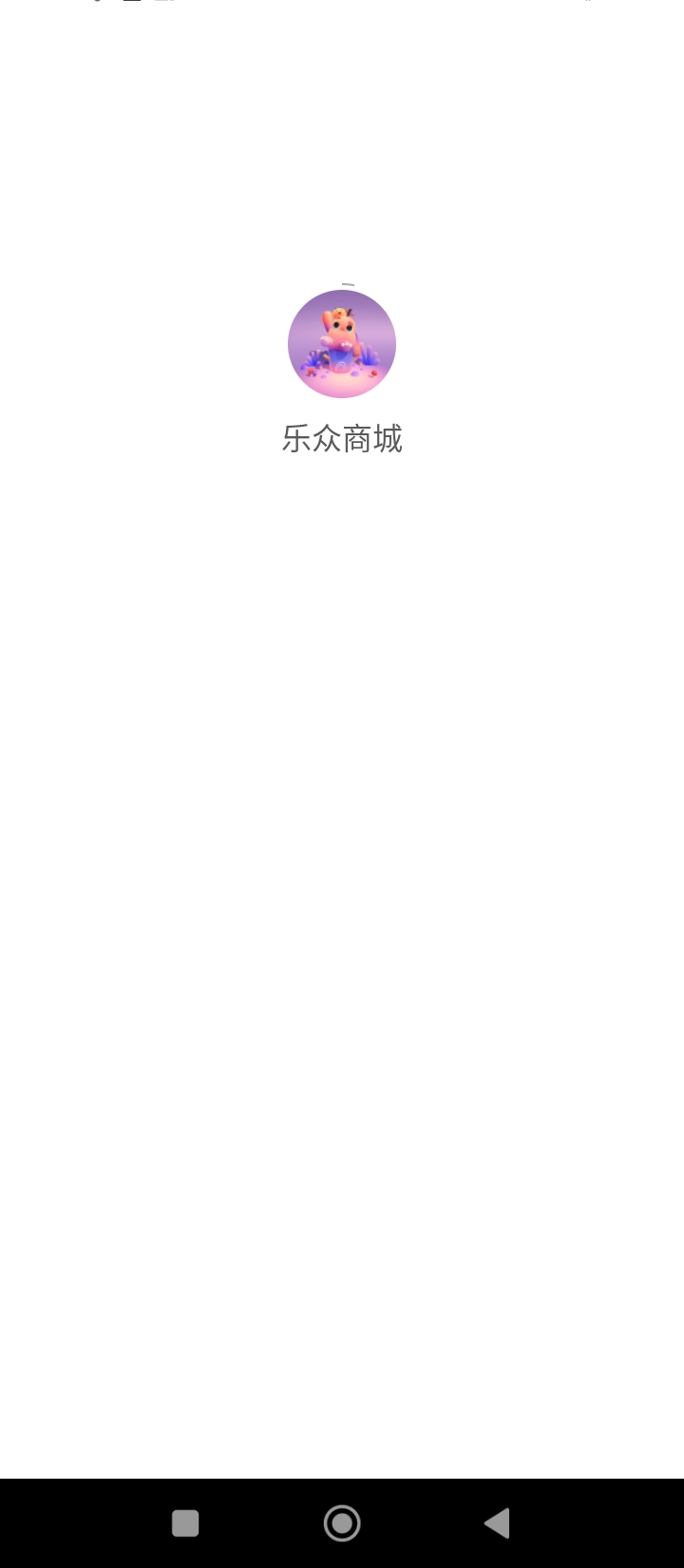 樂眾商城Android版