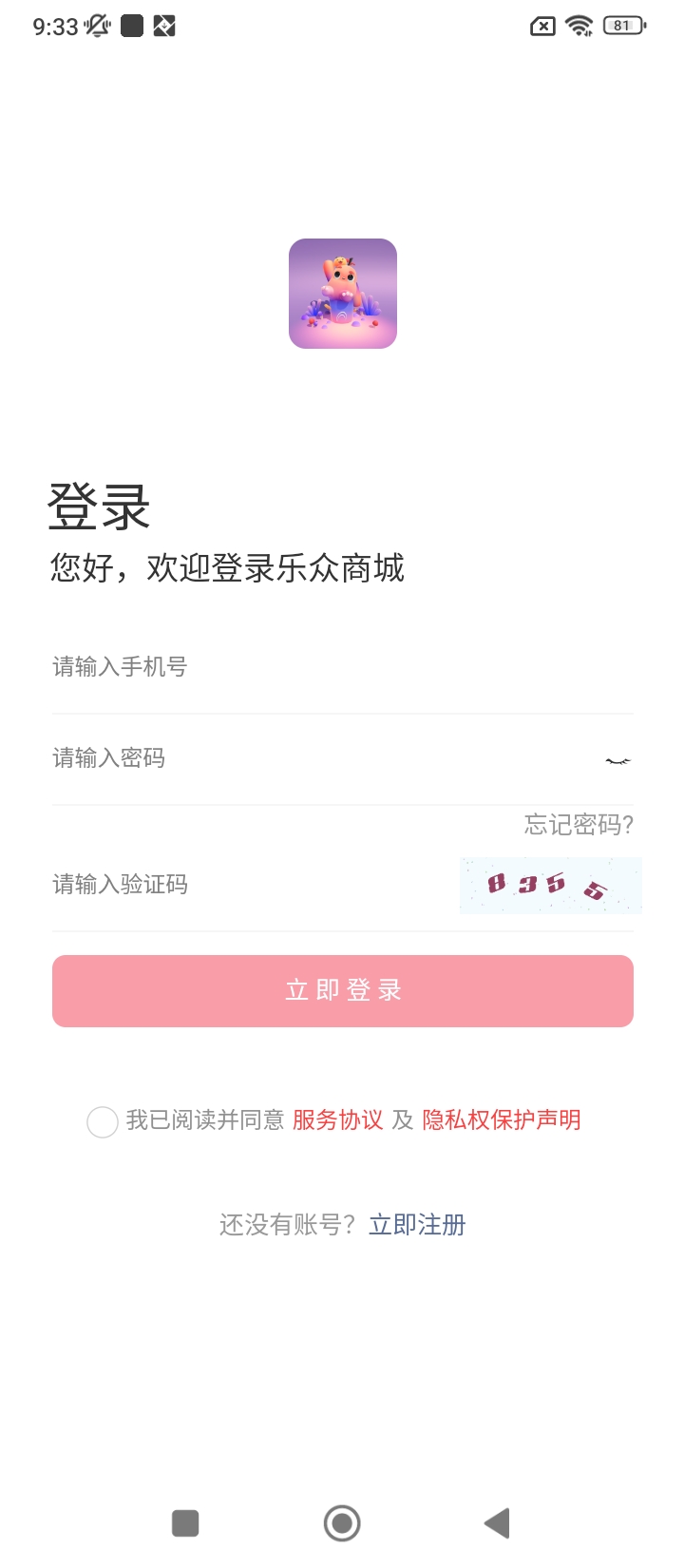 樂眾商城安卓版