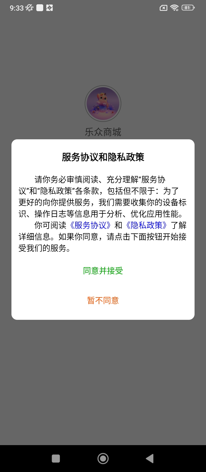 樂眾商城安卓版