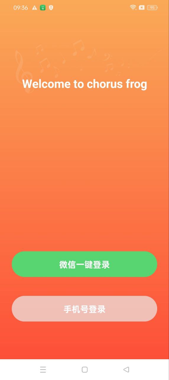 合唱蛙下載安裝