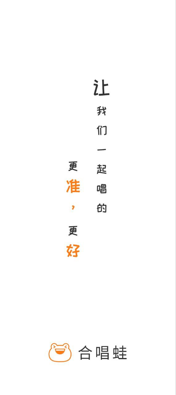 合唱蛙下載安裝