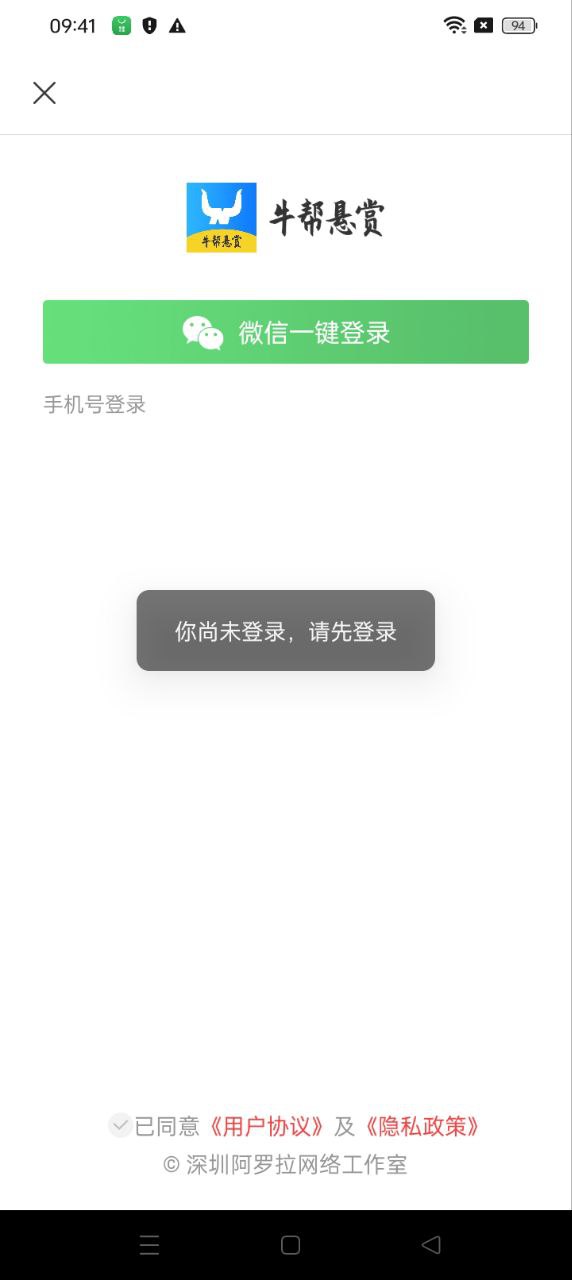 牛幫懸賞軟件app