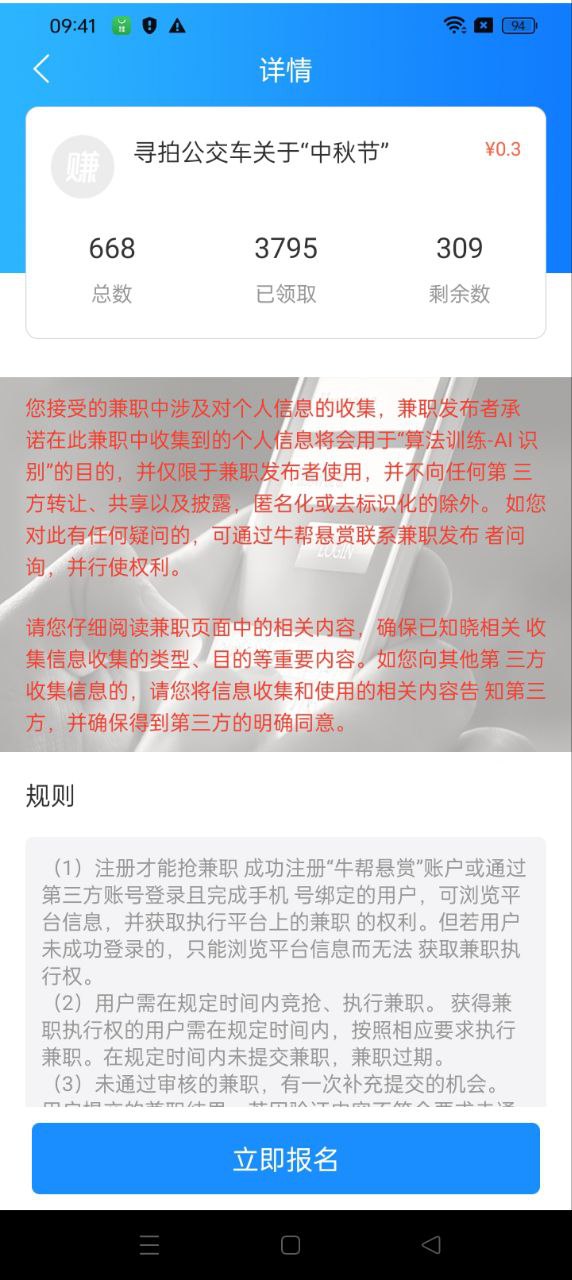 牛幫懸賞軟件app