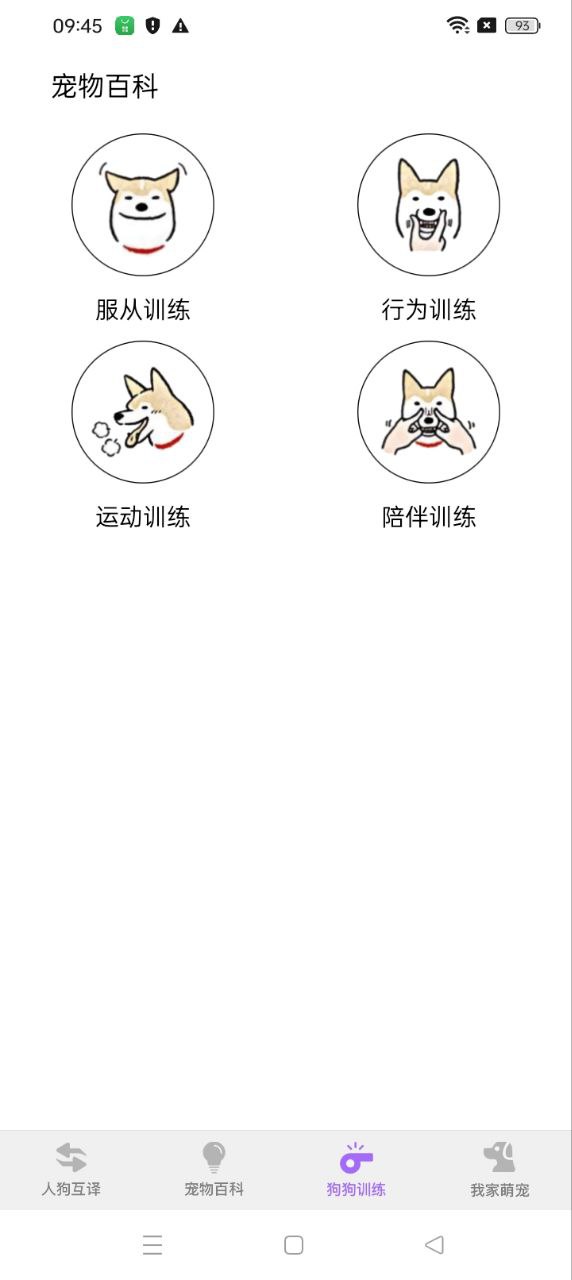 狗狗語翻譯器app