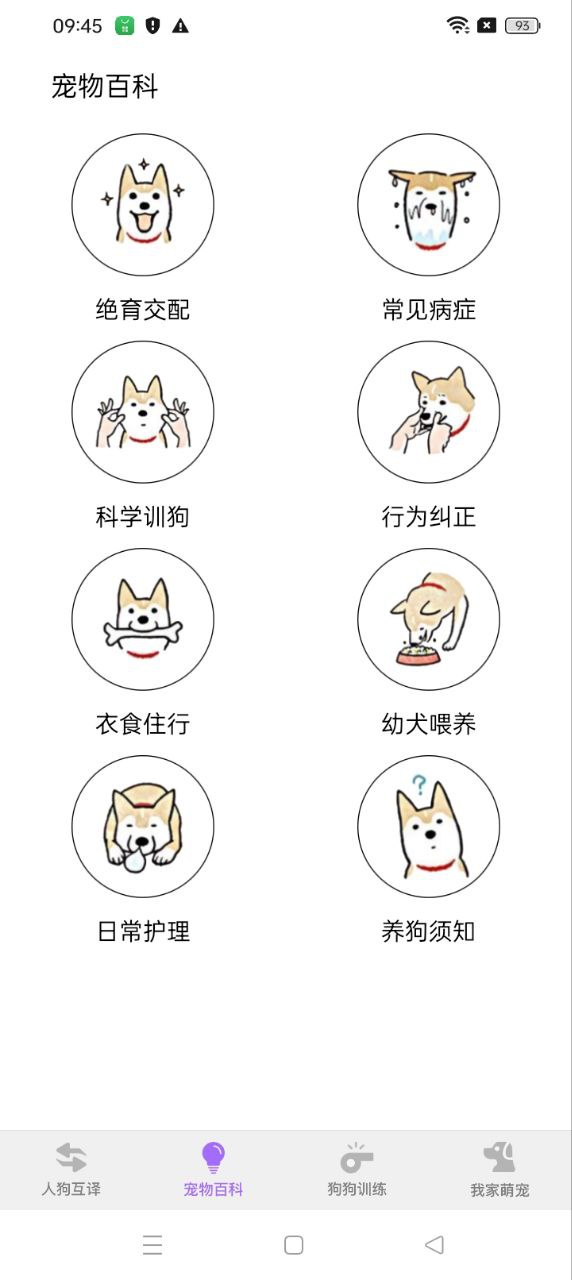 狗狗語翻譯器app