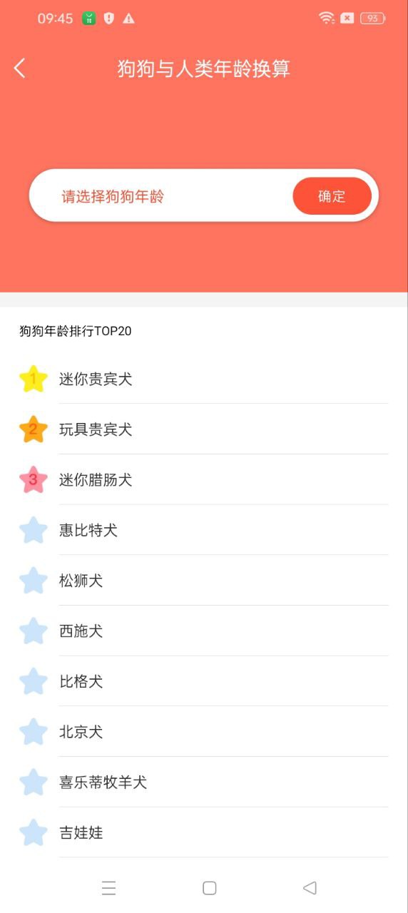 狗狗語翻譯器app