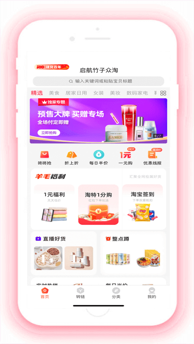 啟航竹子眾Android版