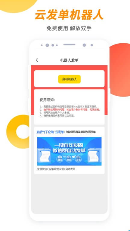 啟航竹子眾Android版