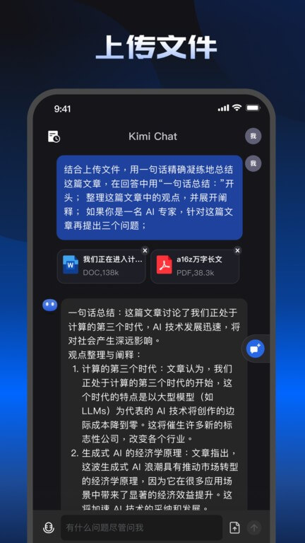 Kimi智能助手安卓版