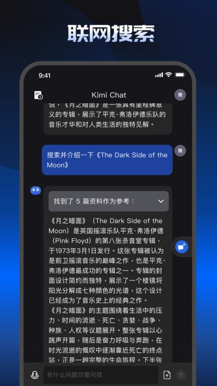 Kimi智能助手安卓版