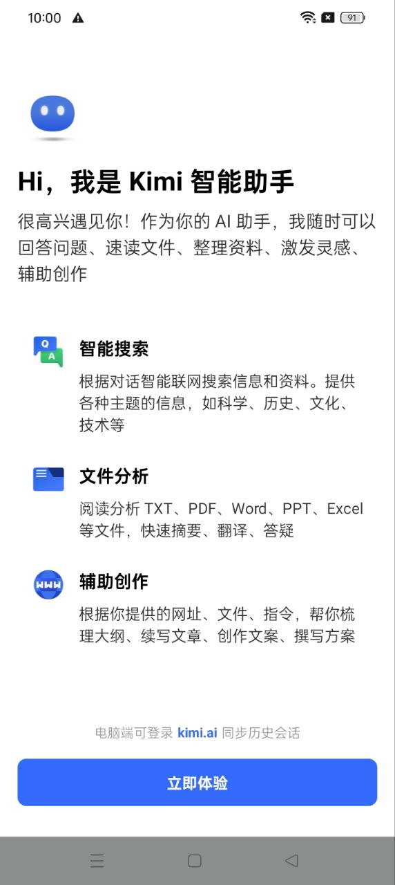 Kimi智能助手安卓版