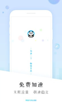 熊貓加速器2024最新版怎么用