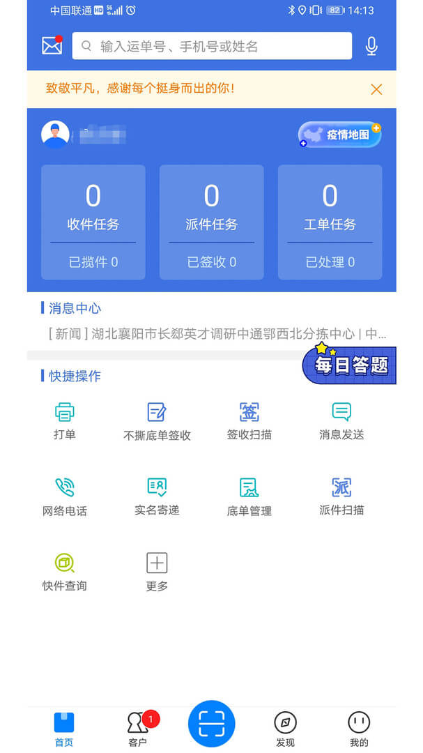 掌中通快遞員版應用