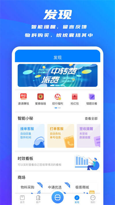 掌中通快遞員版應用