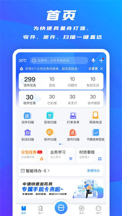 掌中通快遞員版最新