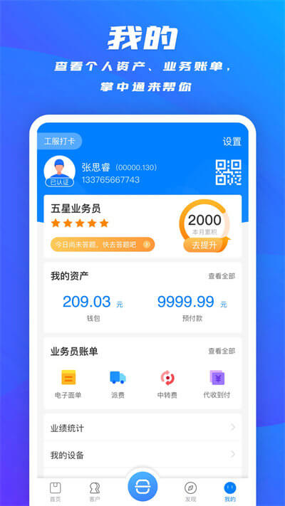 掌中通快遞員版最新