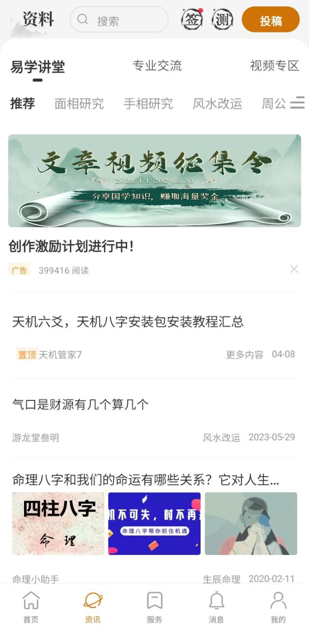 天機(jī)八字排盤(pán)Android版