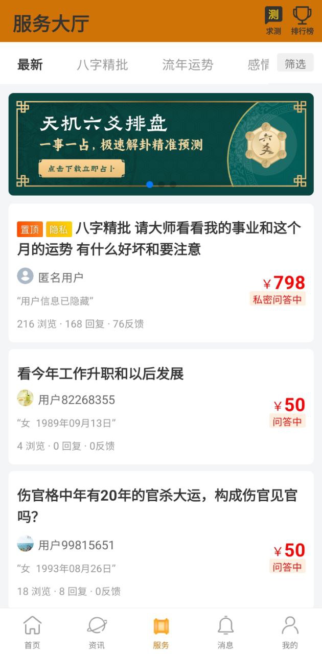 天機(jī)八字排盤安卓版