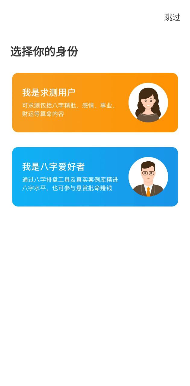 天機八字排盤下載